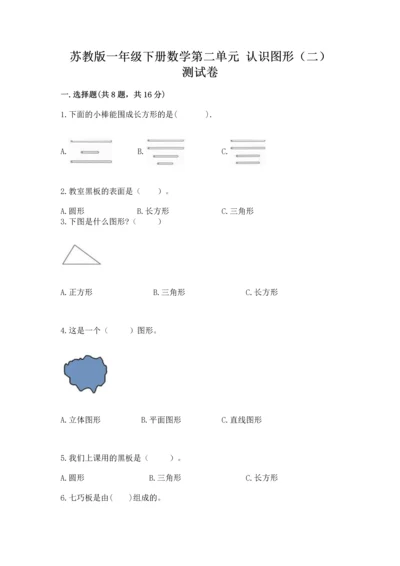 苏教版一年级下册数学第二单元 认识图形（二） 测试卷附答案【能力提升】.docx