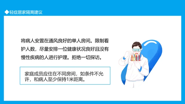 冠状病毒医护工作居家防护知识PPT模板