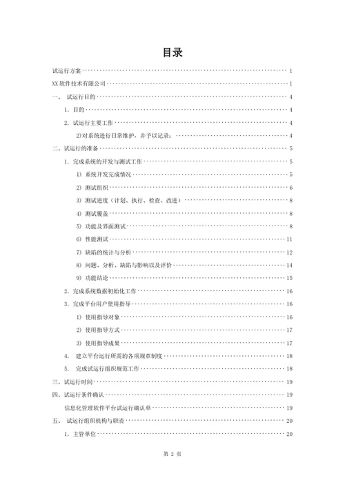 信息化管理软件平台