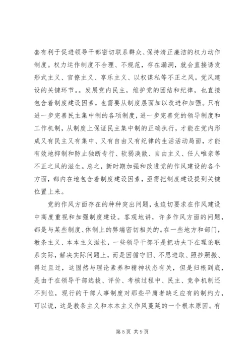 新经济社会我党作风假设调研结果.docx