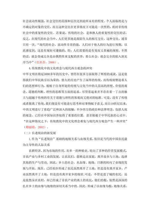 从费孝通《乡土中国》长老统治谈谈对中国现实中权力概念的看法