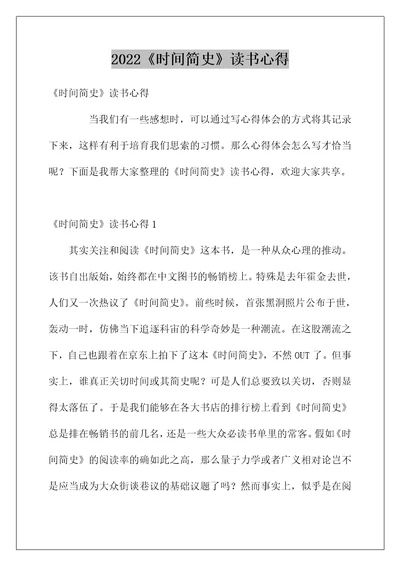 2022《时间简史》读书心得2