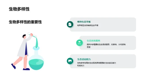 生态环境变化对地理学研究的影响