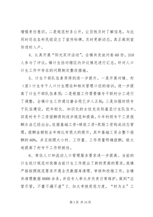 乡镇计生办年度人口工作总结.docx
