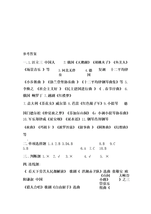 2020中小学音乐教师进城考调考试模拟试题