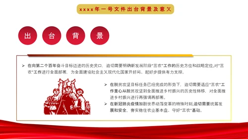 中央一号文件深度解读条例内容PPT课件
