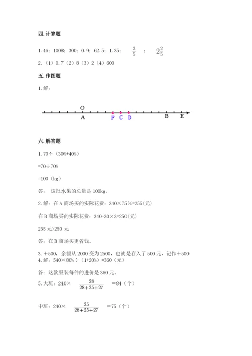 北京版小学六年级下册数学期末综合素养测试卷精品.docx