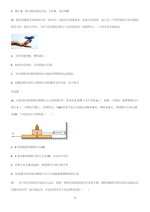 (带答案)初中物理第八章运动和力高频考点知识梳理.docx