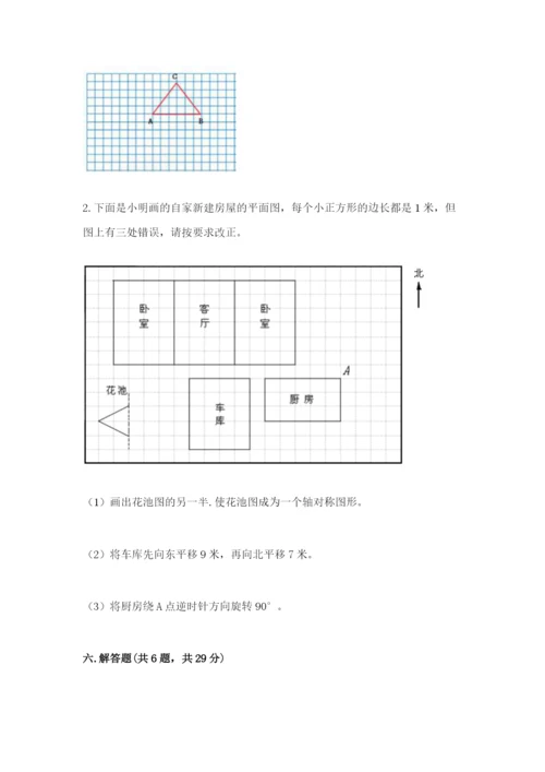 人教版五年级下册数学期末测试卷及答案（夺冠系列）.docx