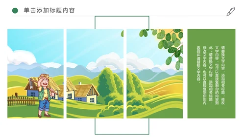 最美乡村旅游新农村乡村振兴建设动态PPT模板