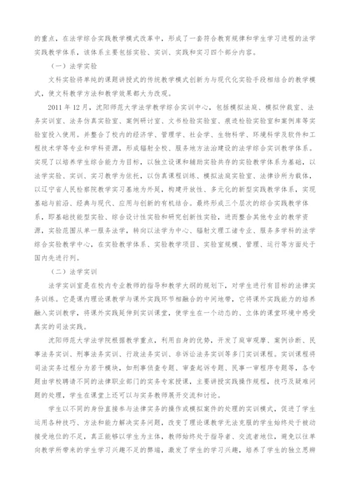 法学综合实践教学模式的探索.docx