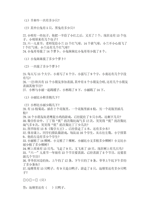 一年级20以内加减法解答题50道及参考答案（预热题）