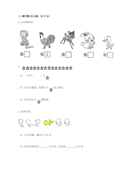 北师大版一年级上册数学期末测试卷附答案【研优卷】.docx