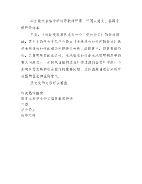 本科毕业论文指导老师评语2020.docx