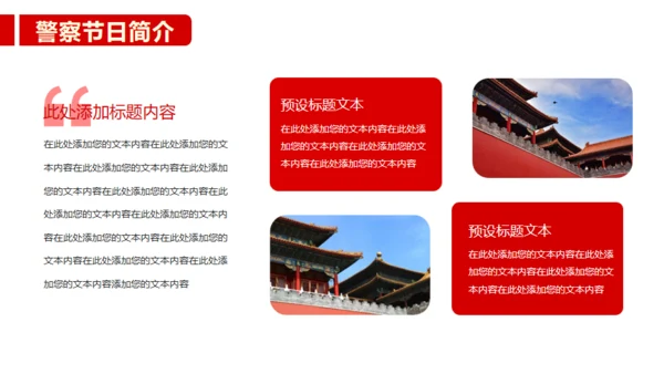 公安民警110人民警察节通用PPT模板