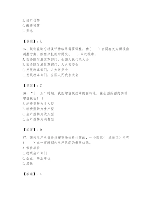 2024年咨询工程师之宏观经济政策与发展规划题库及参考答案（实用）.docx