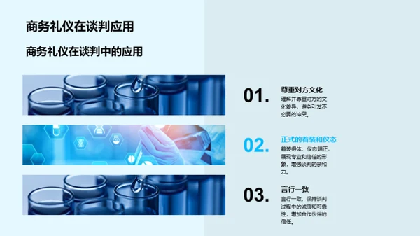 掌握生物医疗商务谈判