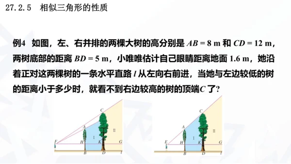 27.2.3  相似三角形应用举例课件（共22张PPT）