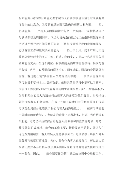 毕业顶岗实习报告范文.docx