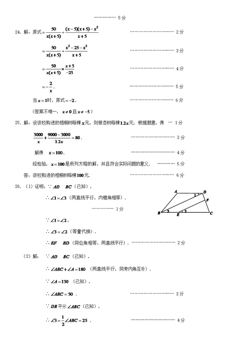 2018北京石景山区初一(下)期末数学(共11页)