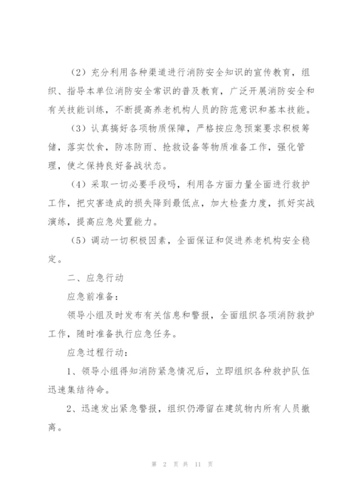 敬老院消防安全事故的应急预案集合3篇.docx