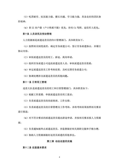 砂石资源巡查监督工作制度