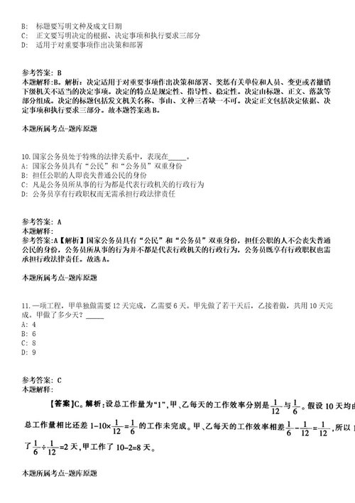 2022年01月四川广安市安民人力资源有限公司招考聘用劳务派遣人员模拟卷附带答案解析第71期