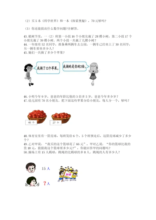二年级上册数学应用题100道附答案【夺分金卷】.docx