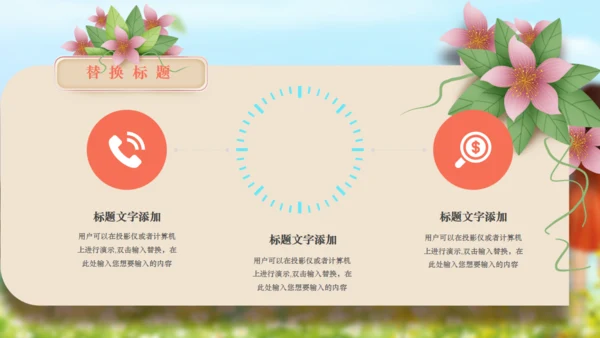 田园时光梅花田野通用PPT模板