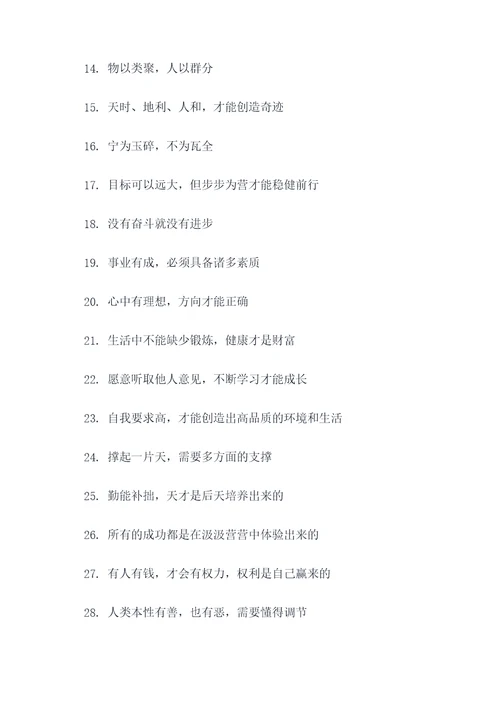 儒林外史里的名言名句