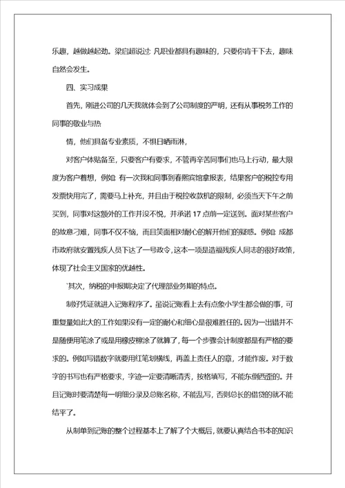 1010字个人实习报告5篇