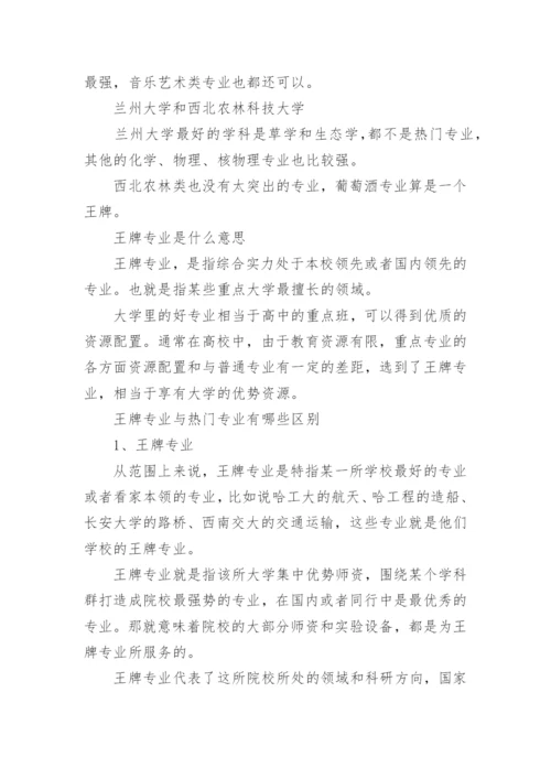 39所985大学的王牌专业一览最新大全.docx