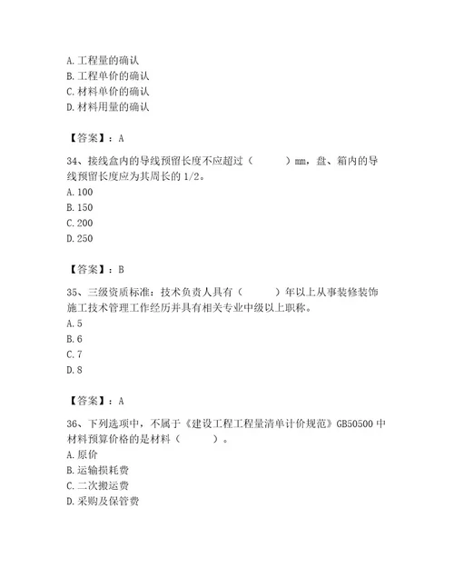 施工员之装饰施工专业管理实务题库汇编