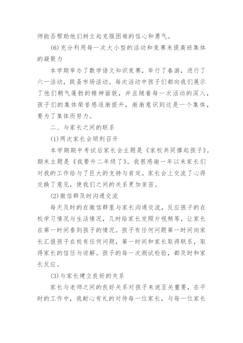 一年级下册班主任工作总结.docx