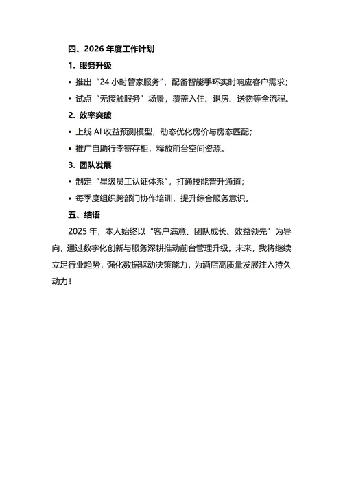 酒店前台主管年终工作总结