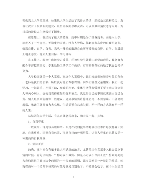 精编之大学学习个人生活总结范文.docx