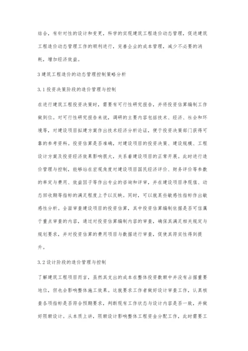 建筑工程造价的动态管理与控制研究谈奇锋.docx