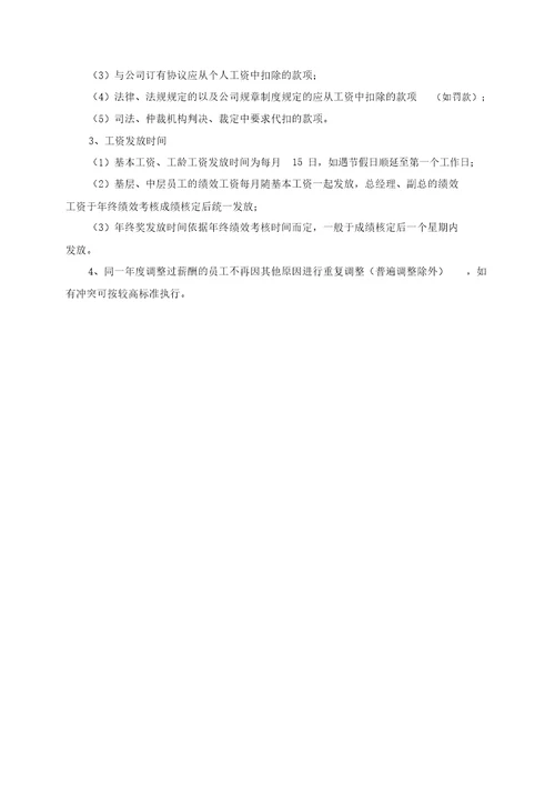 薪酬结构学习管理标准制度超实用