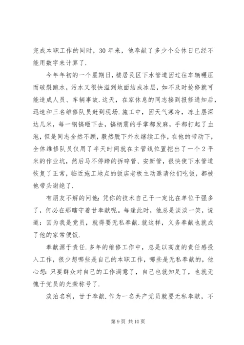 先进个人事迹材料范文20XX年个人先进事迹材料范本.docx