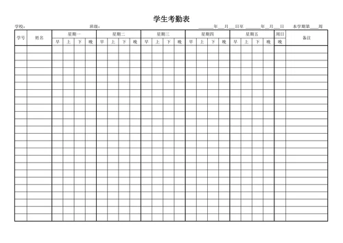 学生考勤表简约版