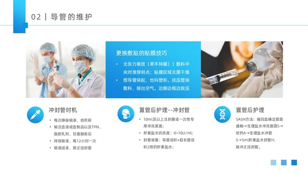 蓝色大气医疗器械医护CVC护理培训课件动态PPTcvc护理