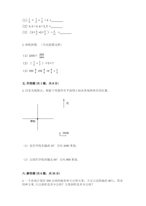 小学六年级上册数学期末测试卷（夺冠）word版.docx