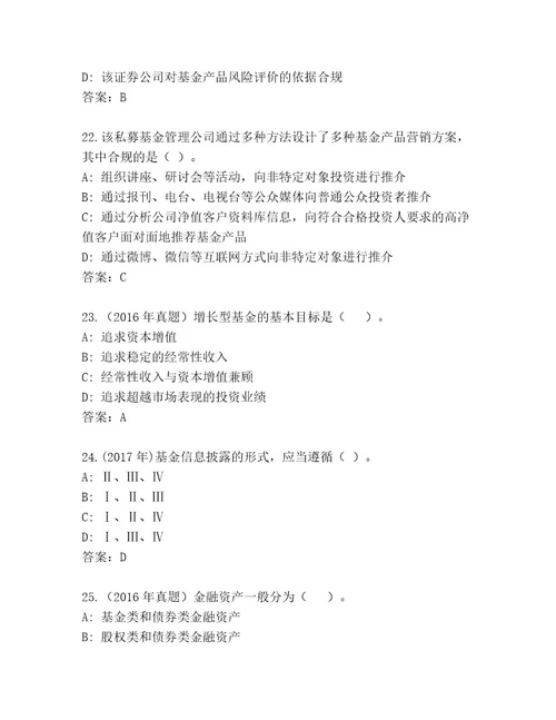 内部培训基金从业资格师通关秘籍题库（A卷）