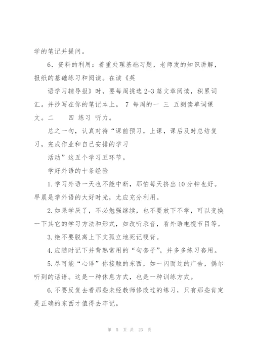 怎样学好高二英语的技巧.docx