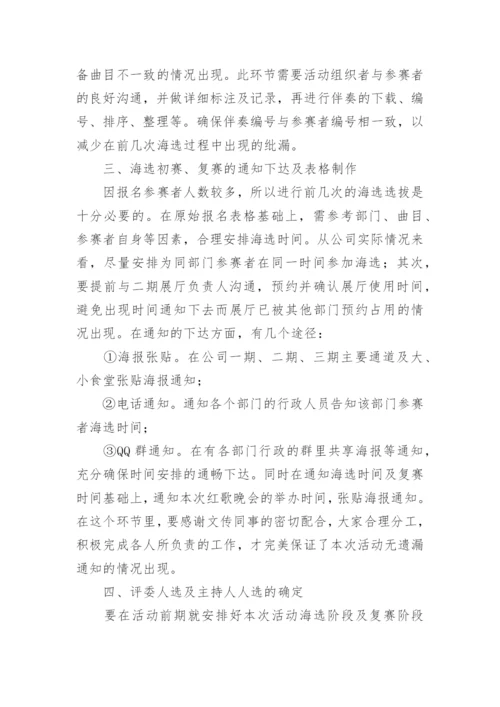 文艺晚会总结.docx