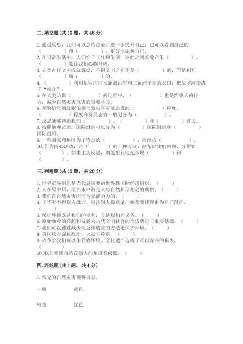 部编版六年级下册道德与法治期末测试卷及参考答案【能力提升】.docx