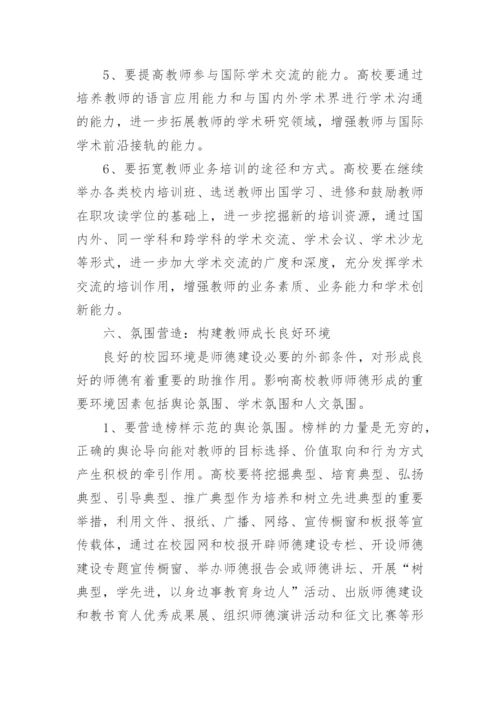 关于师德论文.docx