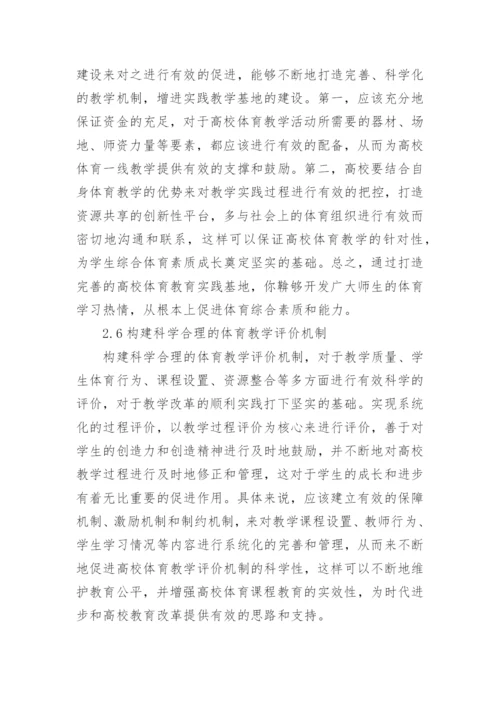 体育教育毕业论文.docx