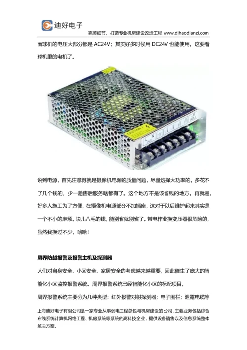 安防监控系统安装施工注意事项.docx