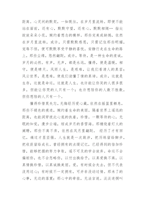 与爱情的感悟.docx